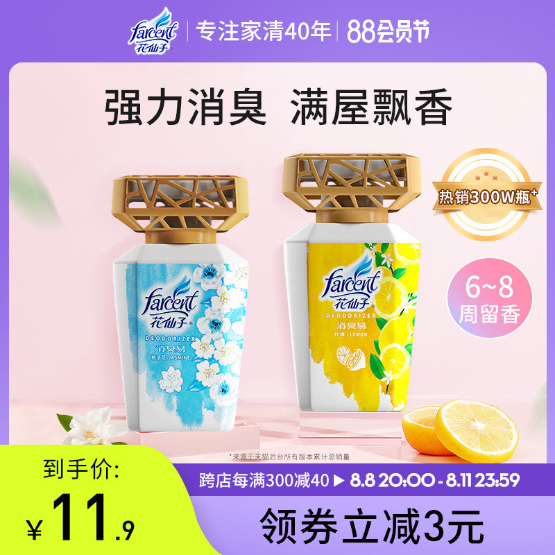 花仙子空气清新剂室内芳香卫生间厕所除臭神器香薰