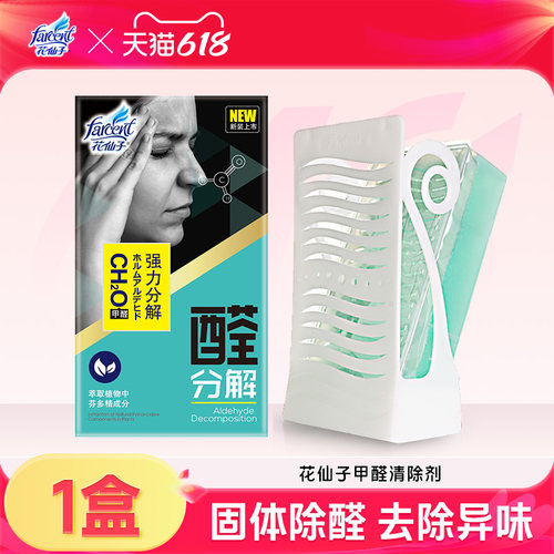 花仙子甲醛清除剂-橱柜专用