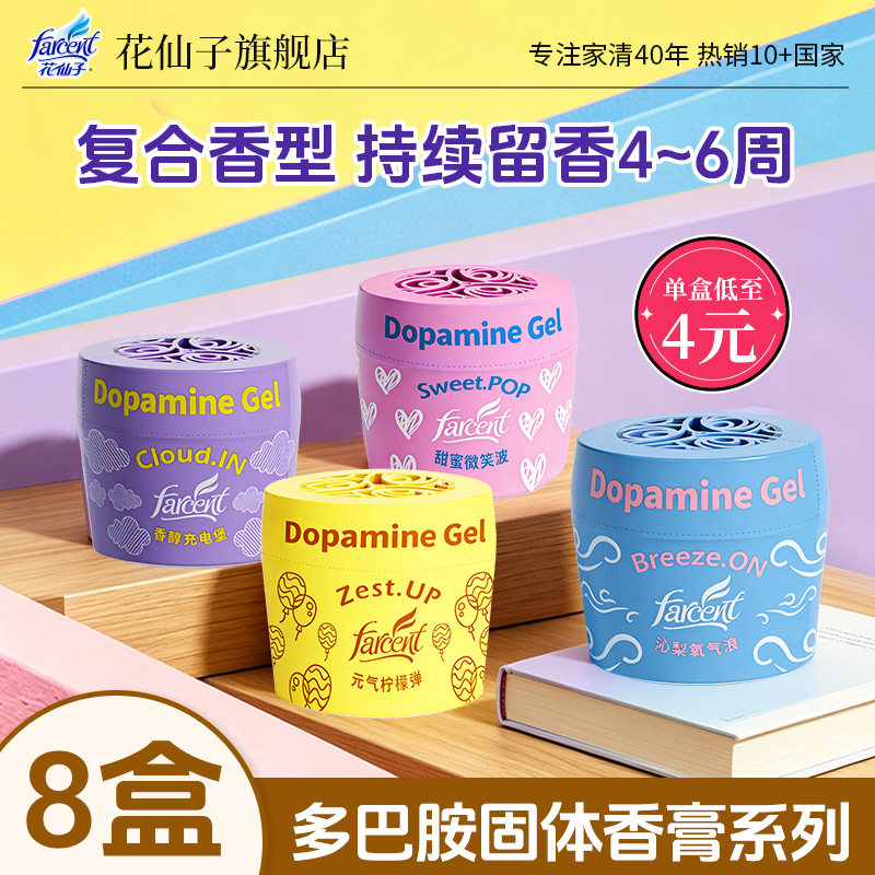 花仙子多巴胺系列香膏空气清新剂图片