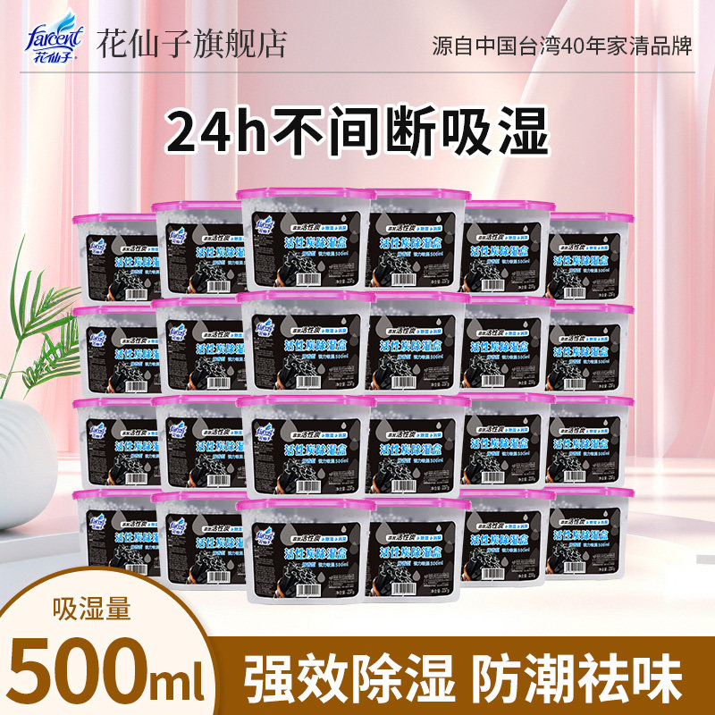 花仙子除湿盒干燥剂衣柜卧室内吸水袋除湿剂包防霉防潮地下室吸潮