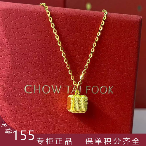 周大福丨正品克减155新款拉丝小方块小方糖足金黄金项链计价礼物