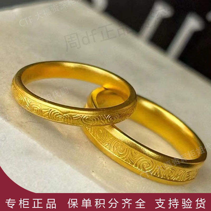 官方丨正品克减155周大福足黄金良渚文化诸事皆和情侣戒指对戒