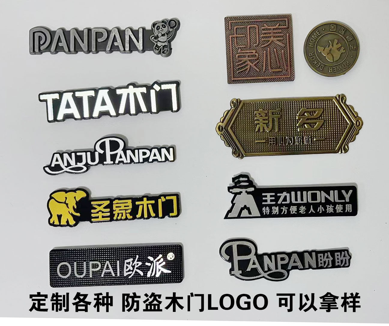 防盗门盼盼标牌tata木门标牌王力标牌春天木门金迪鑫迪木门金属标