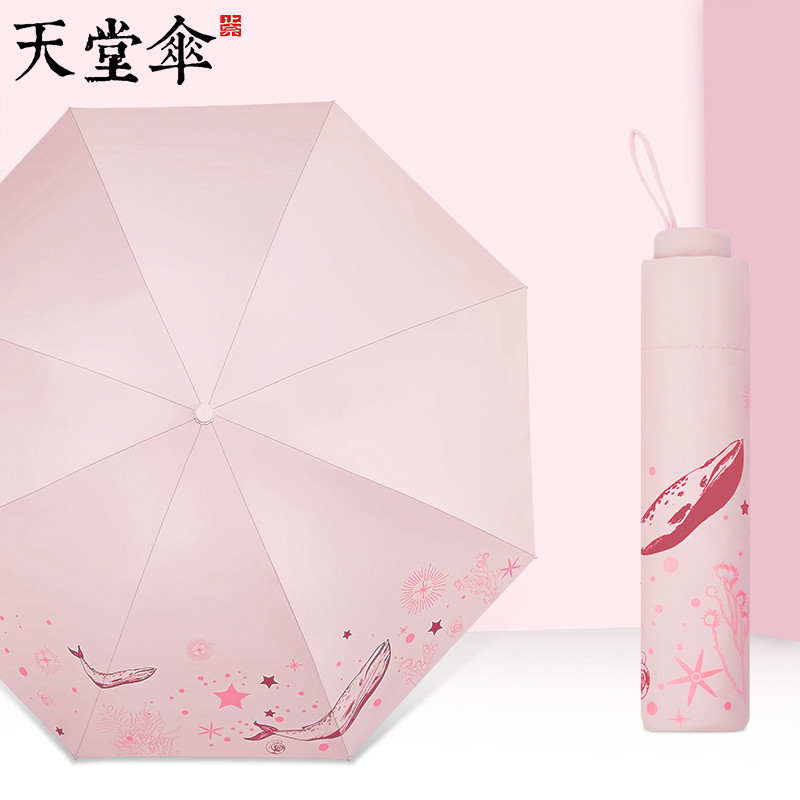 天堂伞遮阳伞男女双人晴雨伞学生三折叠两用防晒防紫外线太阳伞