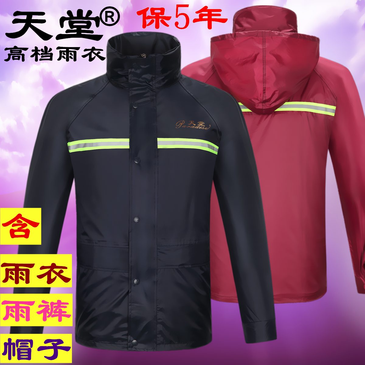 天堂雨衣雨裤套装摩托车电动车男女士分体雨衣双层加厚成人雨披