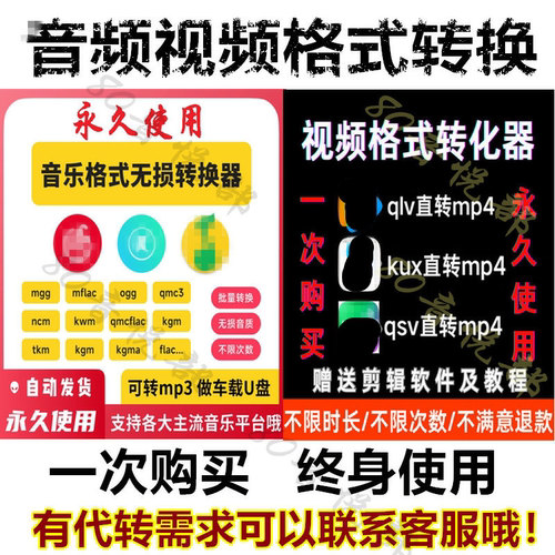 音频视频格式转换ncm kgm flac mgg m4a kwm mp4转mp3 音乐转换器