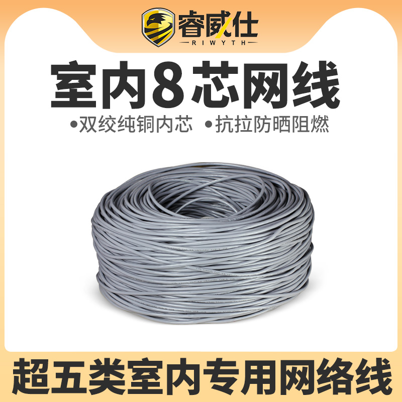 睿威仕超五类无氧铜摄像头监控