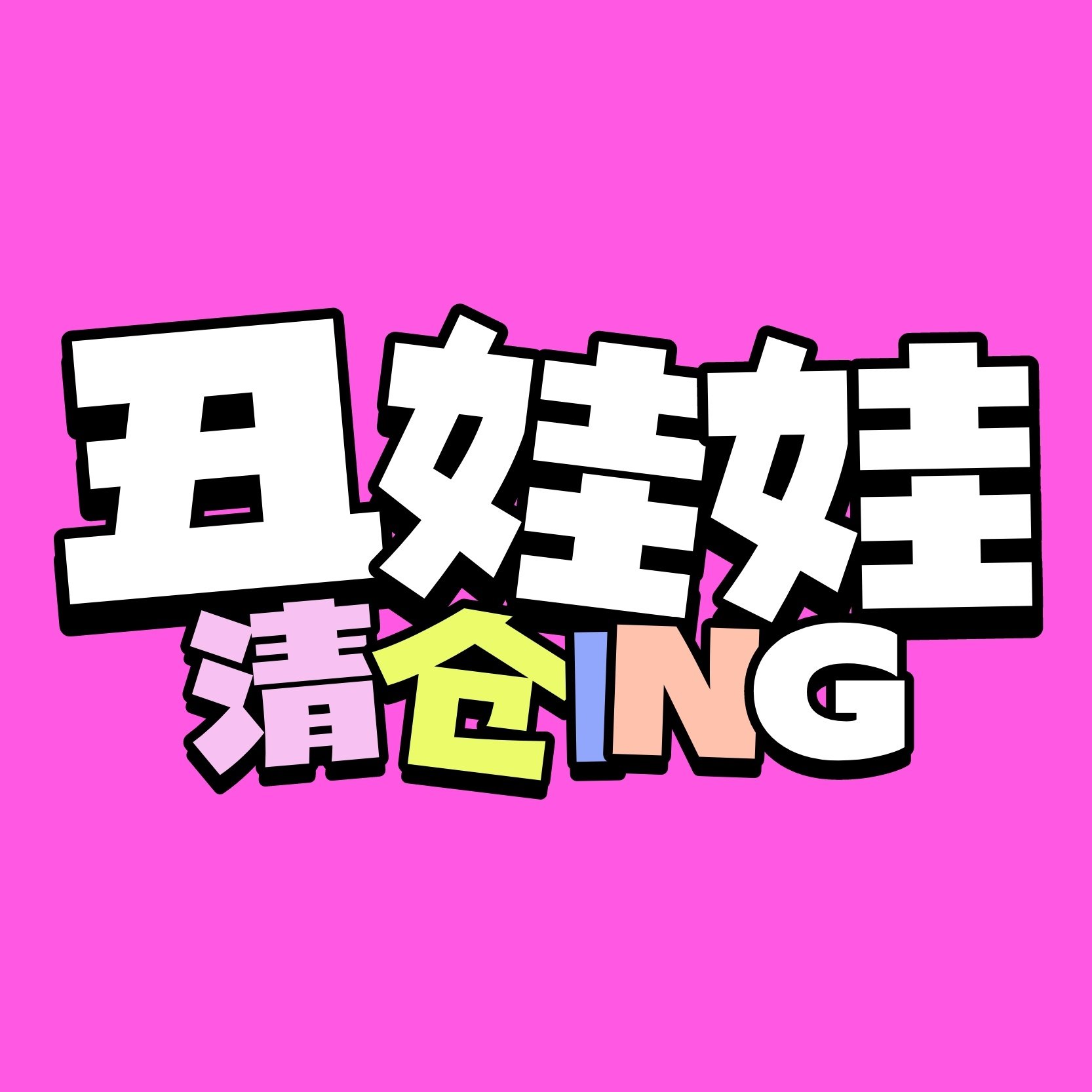 uglydoll丑娃娃萌公仔毛绒玩具搞怪玩偶背书包挂件饰钥匙扣小红书