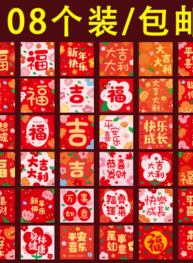 【108个装】2026新款马年创意小清新红包袋过年压岁钱利是封通用