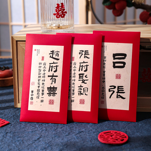 2025新款结婚红包定制专用高档回礼嫁女有喜娶亲方形姓氏封利是封