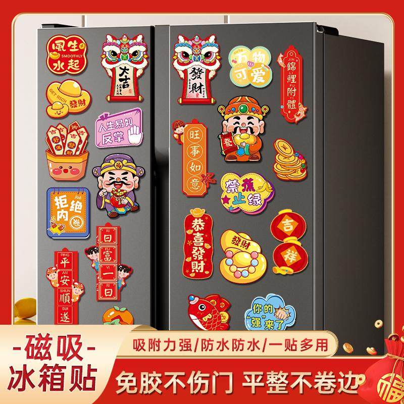 马年2026磁吸冰箱贴门贴春节过年场景布置创意福字对联新年装饰品,家居饰品,冰箱贴,淘宝优惠券,粉丝福利购,淘宝优惠卷