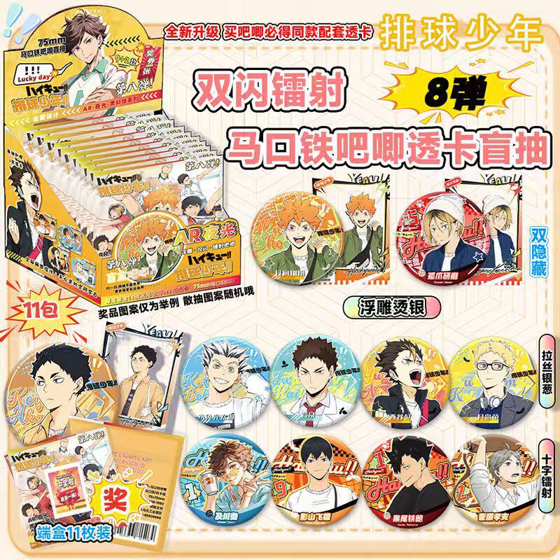 排球少年吧唧盲盒卡片整盒套装礼物日向翔阳影山飞雄周边夜光徽章
