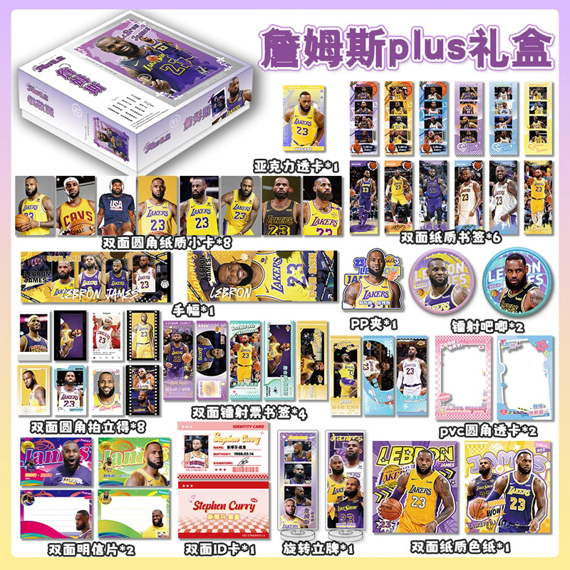 詹姆斯周边生日礼物篮球明星礼盒