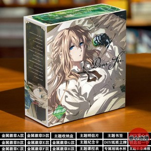 紫罗兰永恒花园礼盒徽章海报明信片动漫周边吧唧薇尔莉特生日礼物