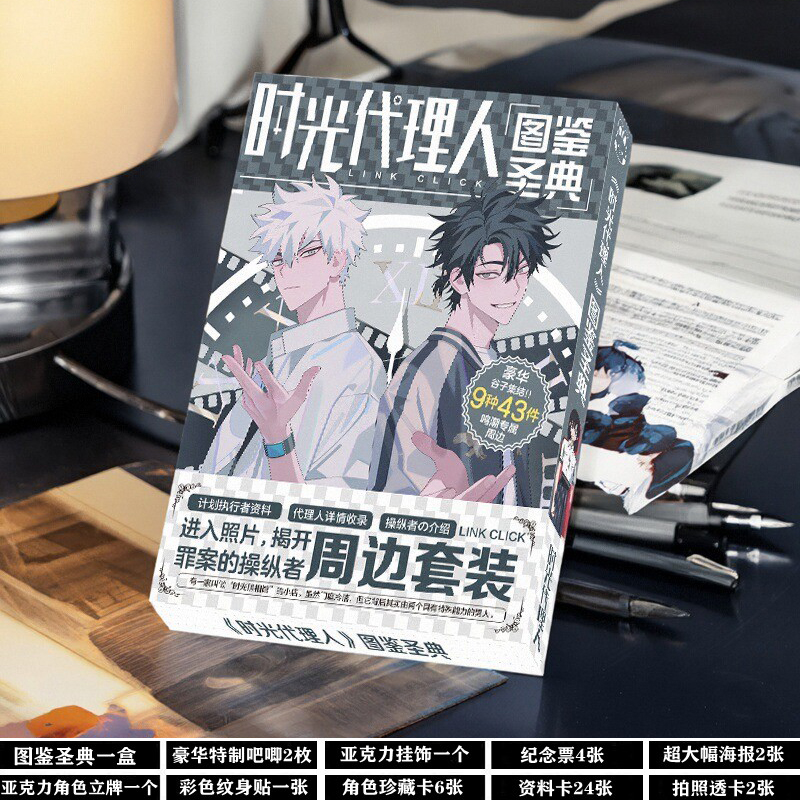 程小时刘枭陆光乔苓图鉴卡片贴纸