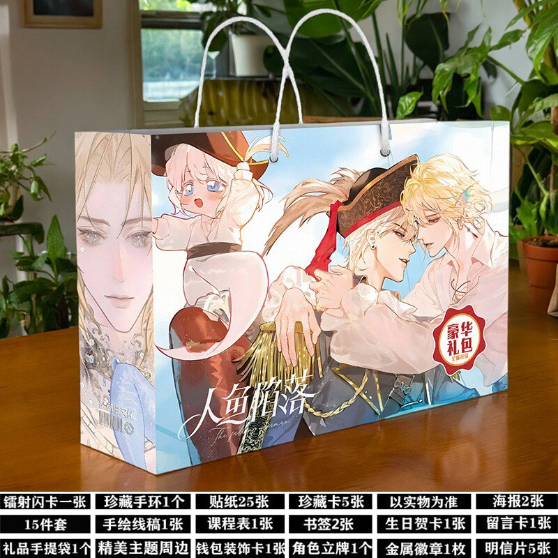 人鱼陷落周边礼袋卡片海报明信片
