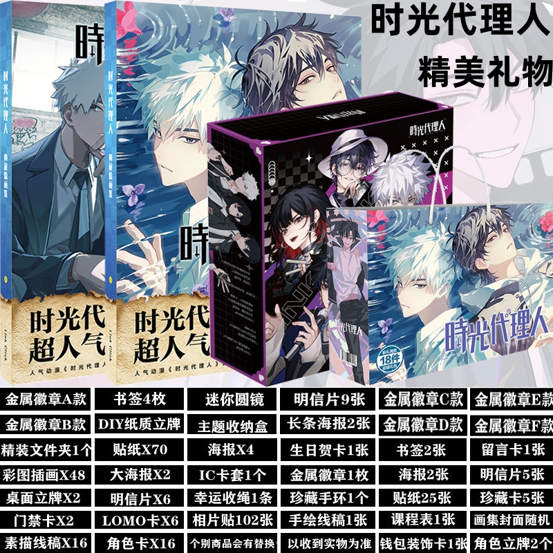 时光代理人程小时陆光二次元礼盒