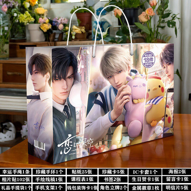 恋与深空周边礼物祁煜黎深礼盒