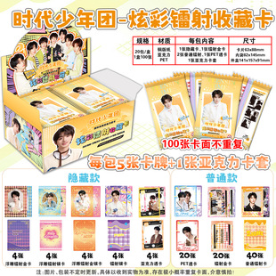 时代少年团小卡盲盒卡片一整盒透卡宋亚轩丁程鑫严浩翔张真源周边