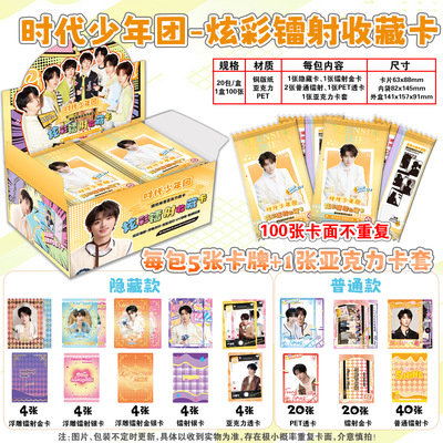 时代少年团小卡盲盒卡片一整盒