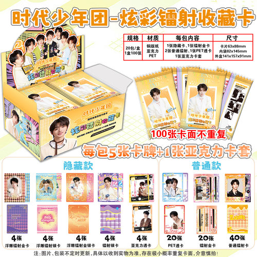 时代少年团小卡盲盒卡片一整盒