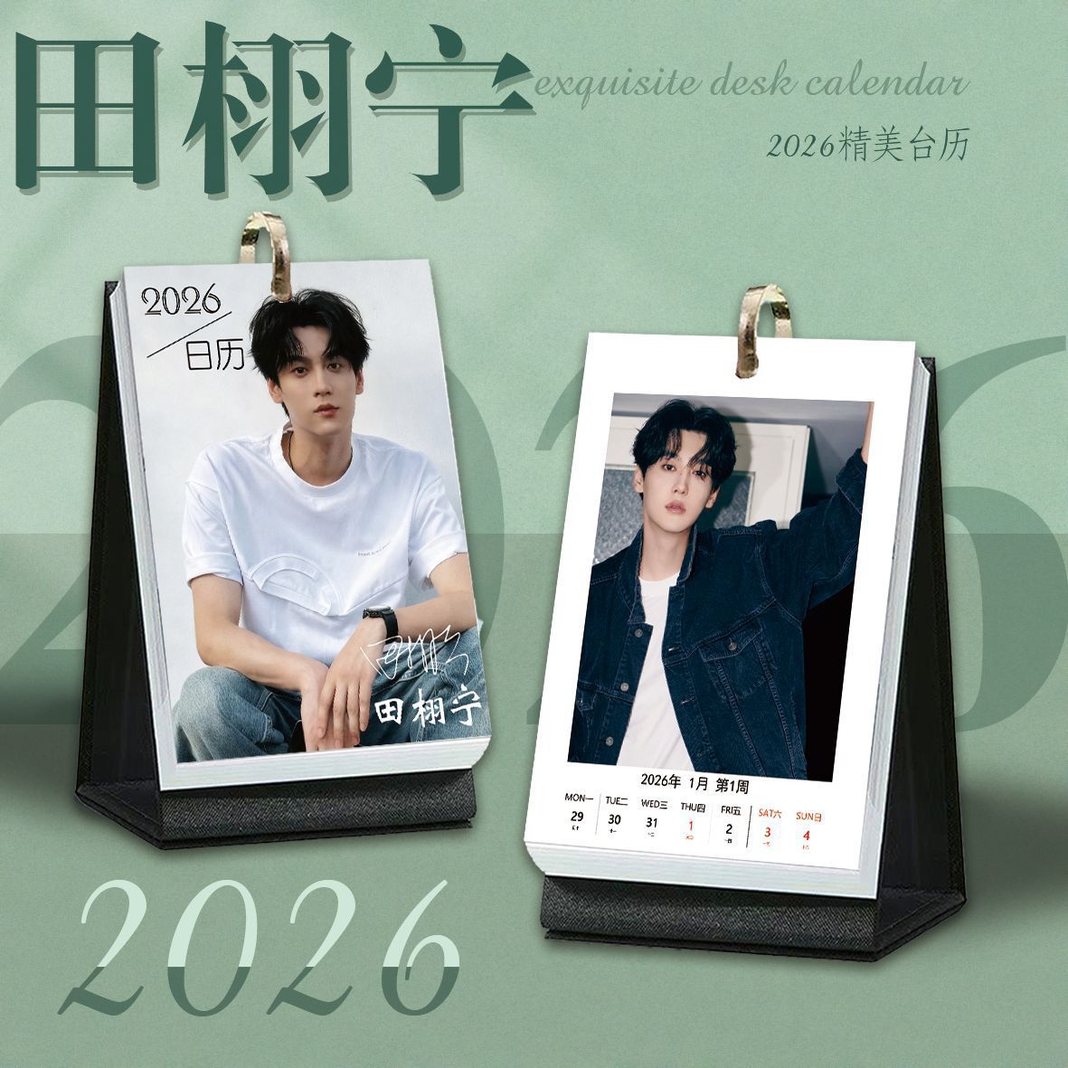 田栩宁台历2026年周历创意月历