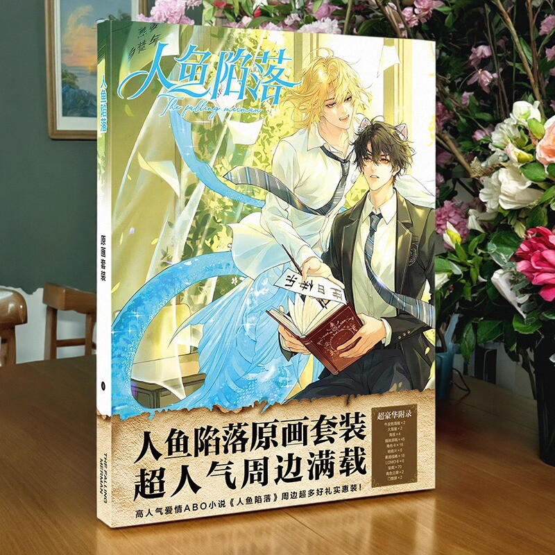 人鱼陷落周边海报小卡片贴画图集