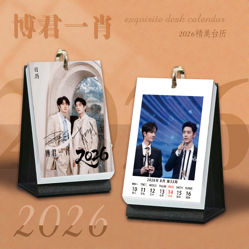 博君一肖2026年台历周历创意月历小卡台历摆件王一博肖战周边礼物