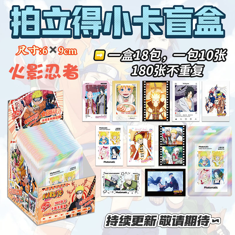 火影忍者拍立得小卡套装潮玩盲盒春野樱佐助波风水门鸣人周边卡片