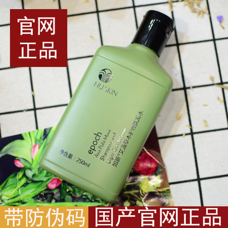 国产nuskin如新官网正品 艾蒲草本护理洗发水 250ml 瓶装