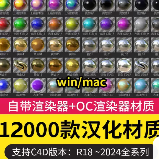 C4D材质球标准渲染器OC渲染器预设金属玻璃布料木纹水材质