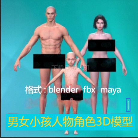 blender女性男性小孩人物角色影视游戏三口之家3D模型fbx素材maya