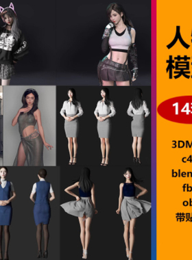 3D人物模型max角色女性职业古风卡通休闲可爱学生女孩fbxblender