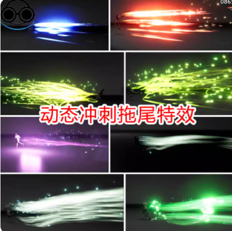 ue5ue4冲刺拖尾特效动态闪现技能法术流体niagara游戏素材虚幻5