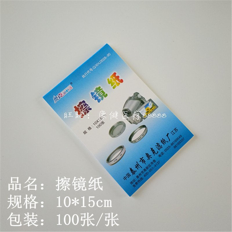 正品泰州奥克擦镜纸单反相机显微镜手机镜头纸100张一本清洁纸