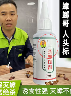 拜洁士蟑螂哥生物蟑螂粉拜洁士战螂小分队