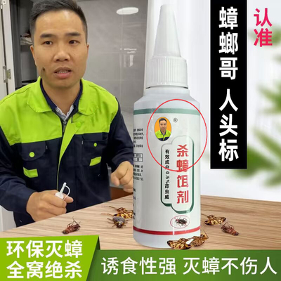 拜洁士蟑螂哥生物蟑螂粉拜洁士战螂小分队