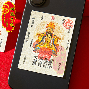 【财运亨通】五台山龙五爷手机贴相框摆件财神到我家