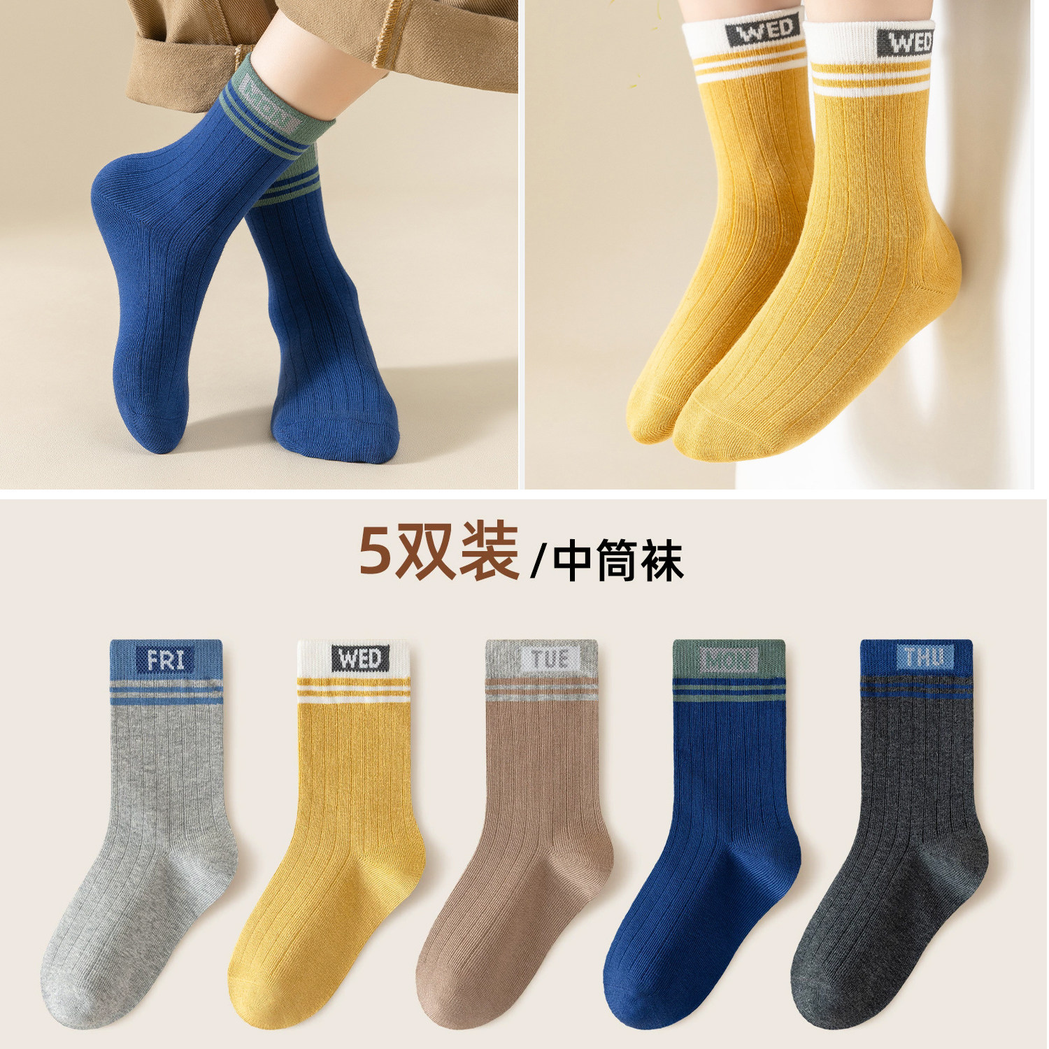 秋冬新款时尚休闲运动男童中筒袜