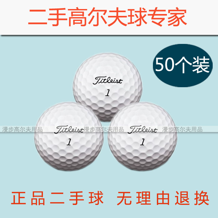 50个包邮三四层高尔夫球泰勒梅titleist ProV1x卡拉威品牌二手球