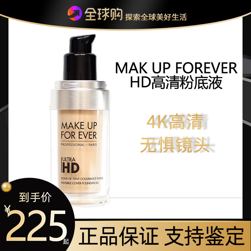 玫珂菲muf浮生若夢高清makeupforever粉底液控油持久hd遮瑕油皮在類目 彩妝/香水/美妝工具, 粉底液/膏中 - 來自Buy2taobao.com提供專業的淘寶代購服務