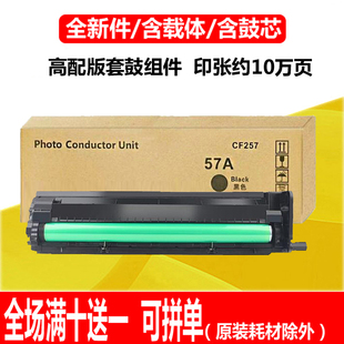 n感光鼓组件 M439nda 适用惠普M433a硒鼓CF257A套鼓M436dn M437n