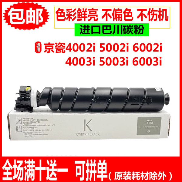 适用京瓷TK6328粉盒4002i碳粉4003i 5002i 5