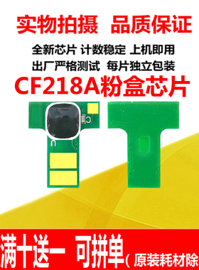 适用惠普CF218A粉盒芯片M104a M104w M132a M132nw/fn CF219A芯片
