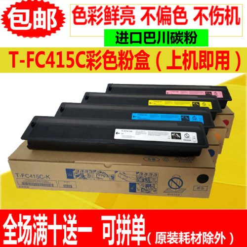 适用东芝2010ac粉盒T-FC415C碳粉2510 2515ac 3015 3515 5015墨盒