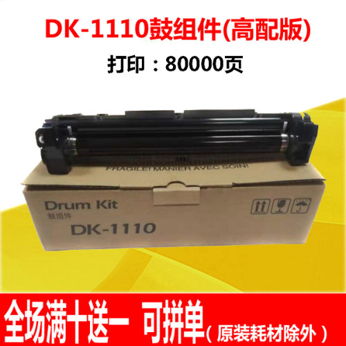 适用京瓷FS1040硒鼓DK-1110 1020 M1520h 1060 1025 1125套鼓组件