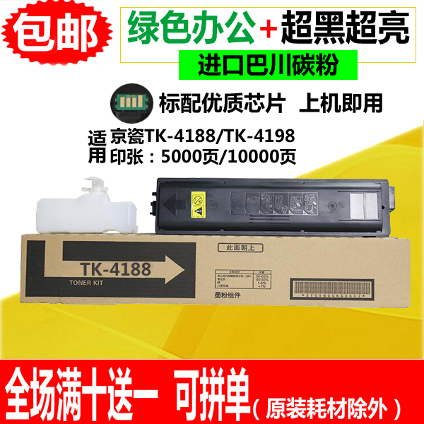 适用京瓷TK4188粉盒 MZ2101 MZ2300碳粉 TK4198墨盒 复印机墨粉