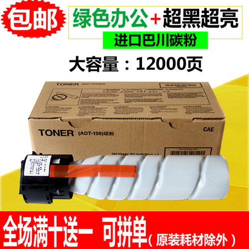 适用震旦ADT-199粉盒AD208 219 239 199 228 248复印机墨粉 碳粉