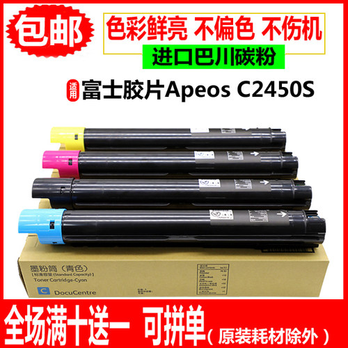 适用富士施乐C2450S粉盒 富士胶片Apeos C2450S复印机墨粉 碳粉