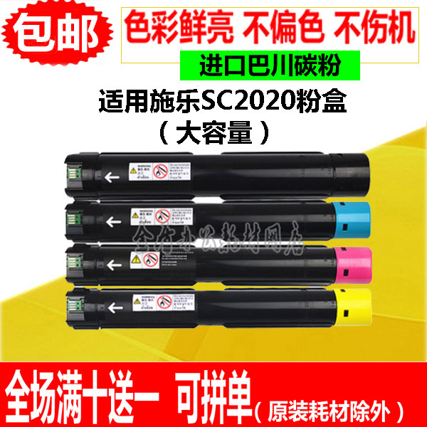 适用富士施乐SC2020粉盒 SC2020CPS SC2020DA彩色复印机墨粉 碳粉